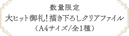 Novelty | 『劇場版 ヴァイオレット・エヴァーガーデン』公式サイト